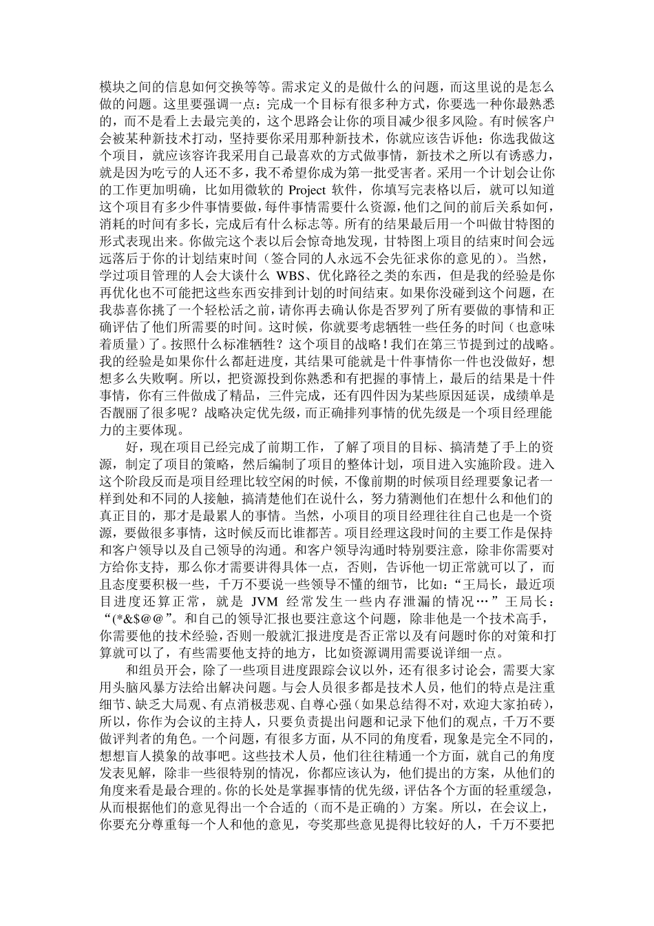 一个全面的项目经理工作总结_第3页