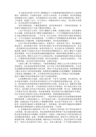 一个全面的项目经理工作总结