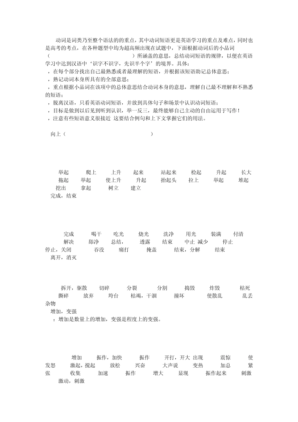 一个全面掌握动词短语的记忆方法_第1页