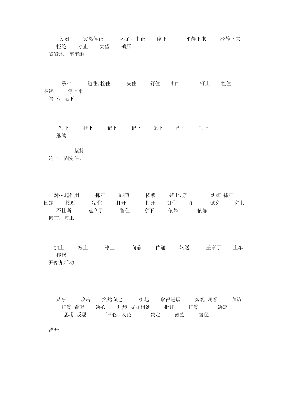 一个全面掌握动词短语的记忆方法_第3页