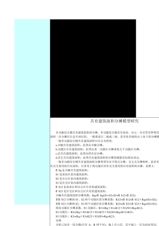 一个公式+两个表格轻松敲定任何多级房屋公摊