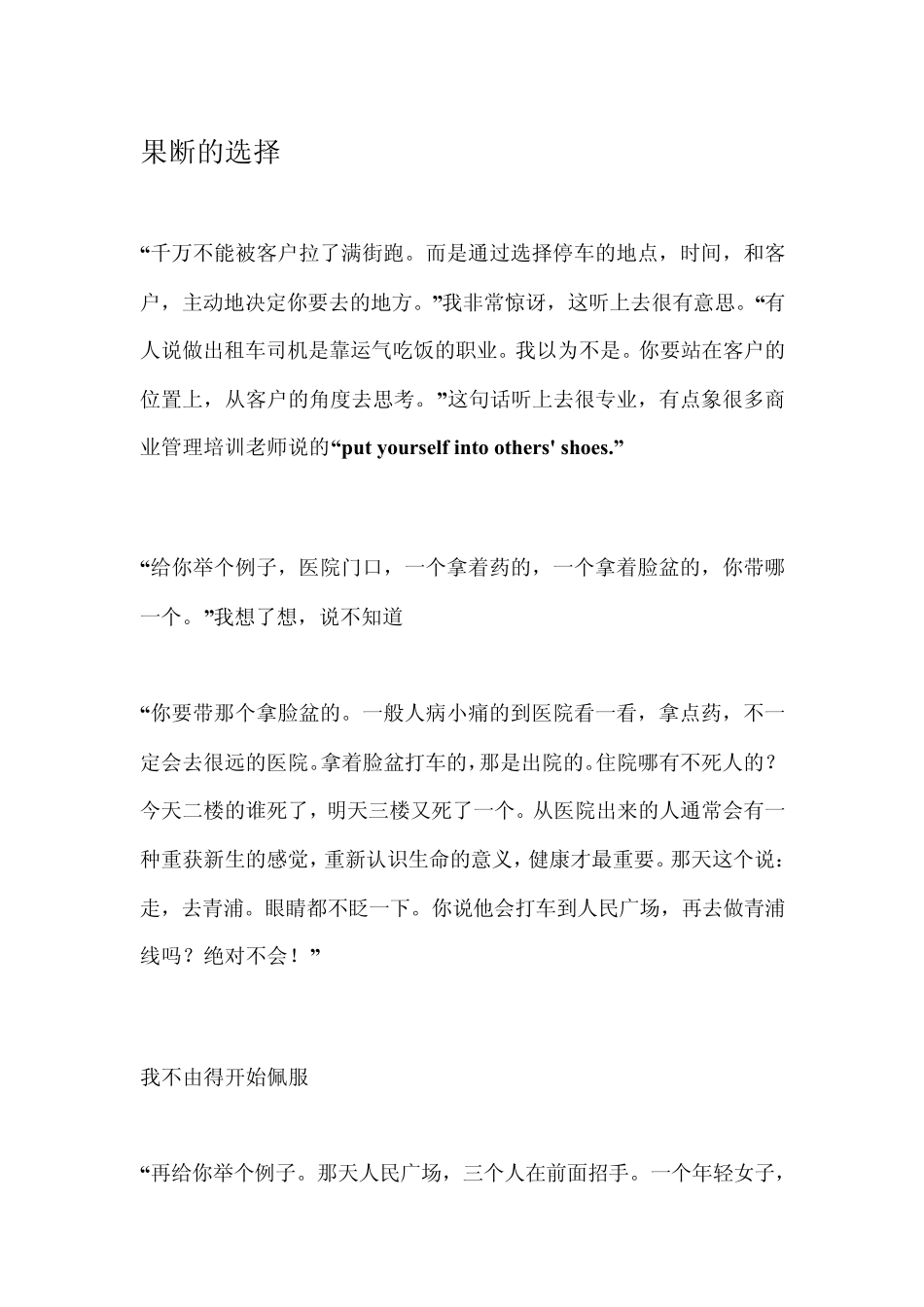 一个出租车司机给我讲的MBA课_第3页