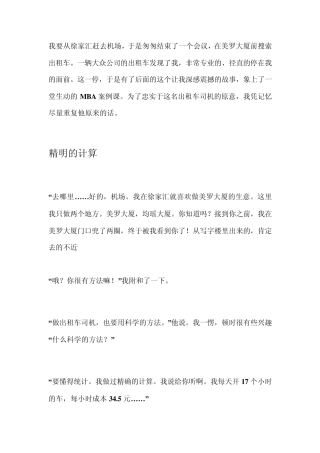 一个出租车司机给我讲的MBA课