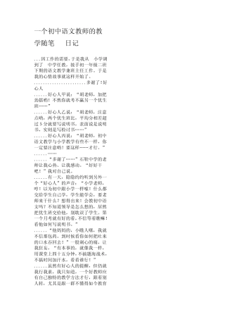 一个初中语文教师的教学随笔