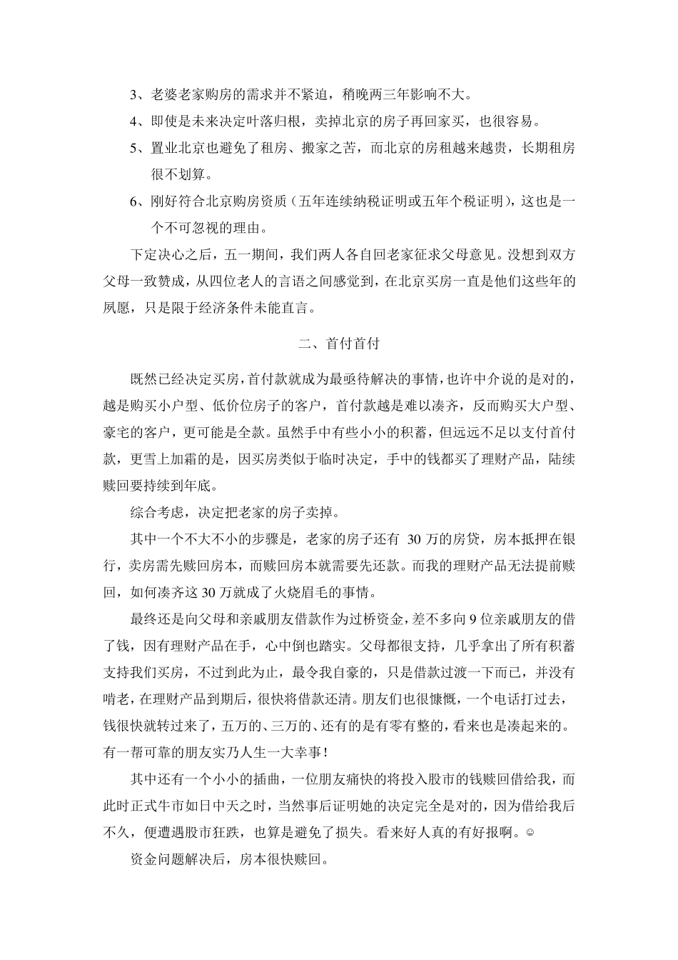 一个北漂的买房历程(2015年)_第2页