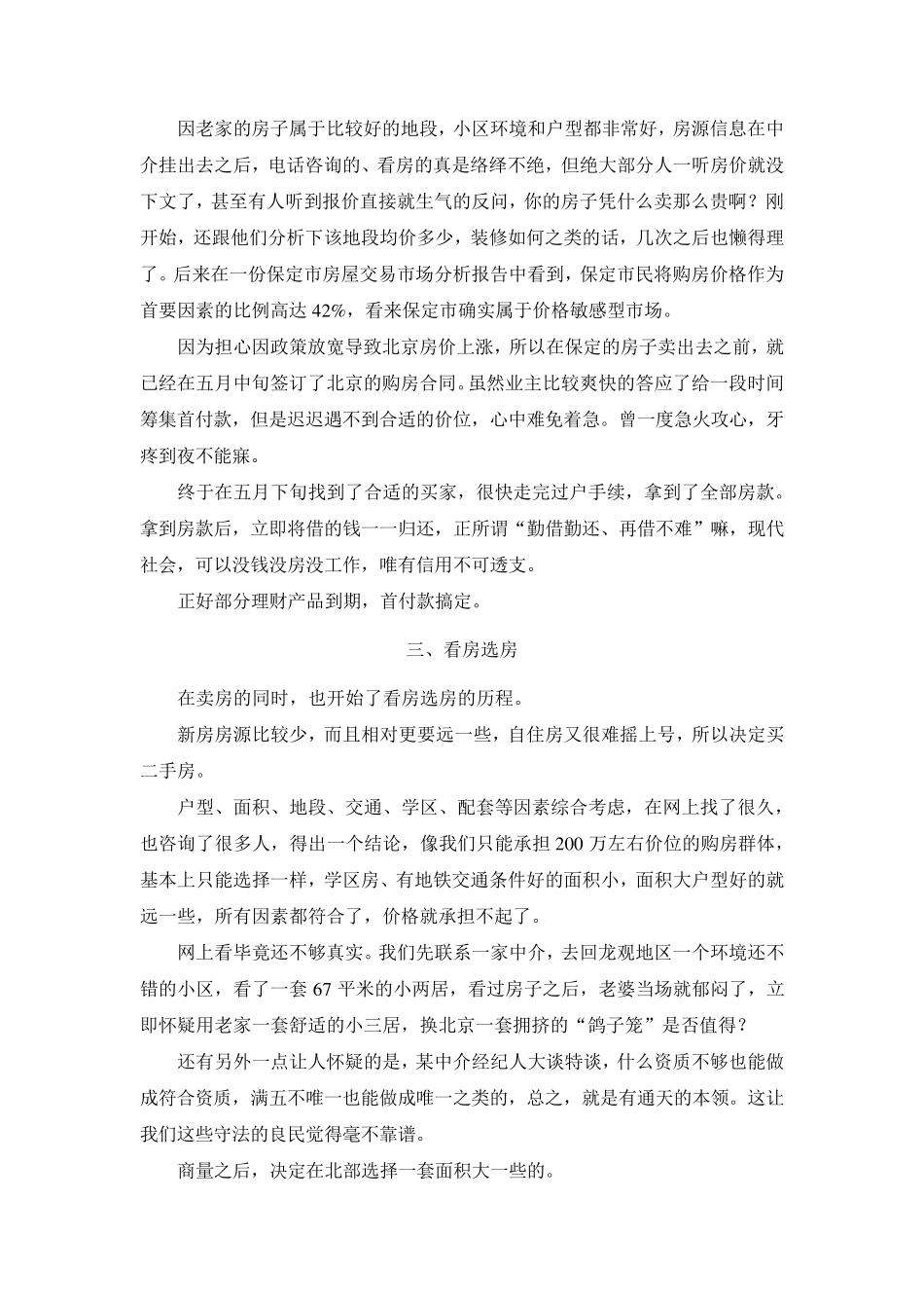 一个北漂的买房历程(2015年)_第3页