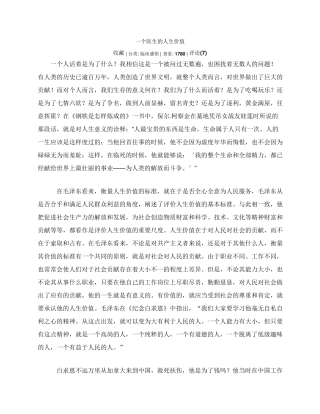 一个医生的人生价值