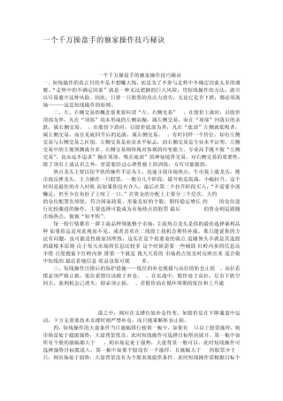 一个千万操盘手的独家操作技巧秘诀