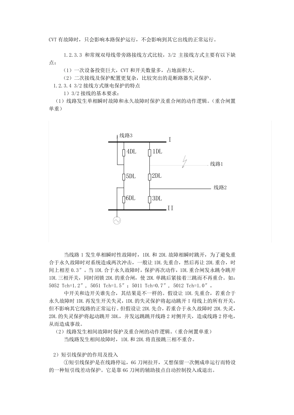 一个半断路器接线方式_第2页
