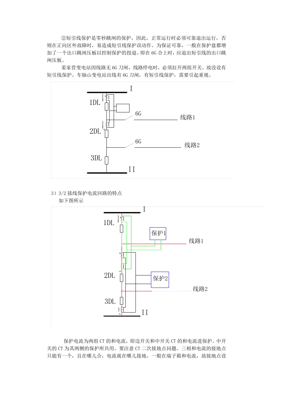 一个半断路器接线方式_第3页