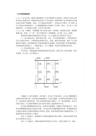一个半断路器接线方式