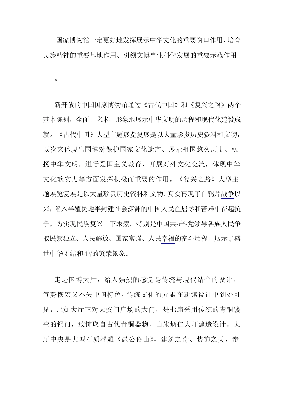 一个博物馆的价值_第2页