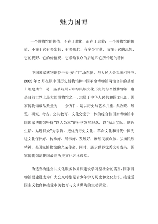 一个博物馆的价值