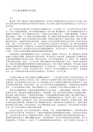 一个古老灵魂的宇宙记忆