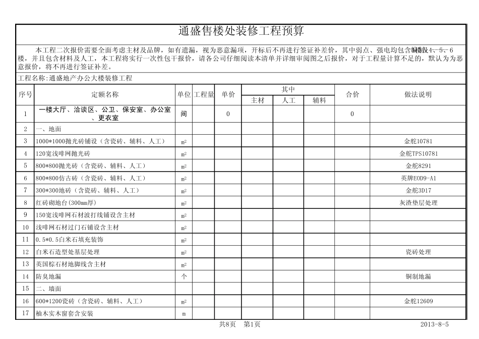 一个售楼处装修报价清单_第1页
