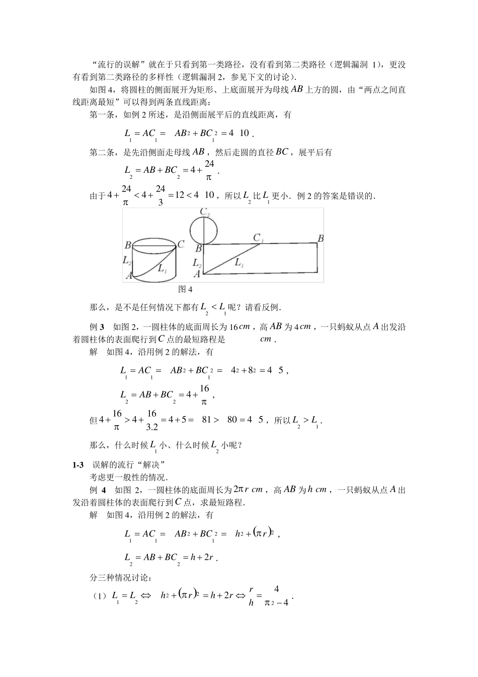 一个圆柱表面最短路径问题的解决_第2页