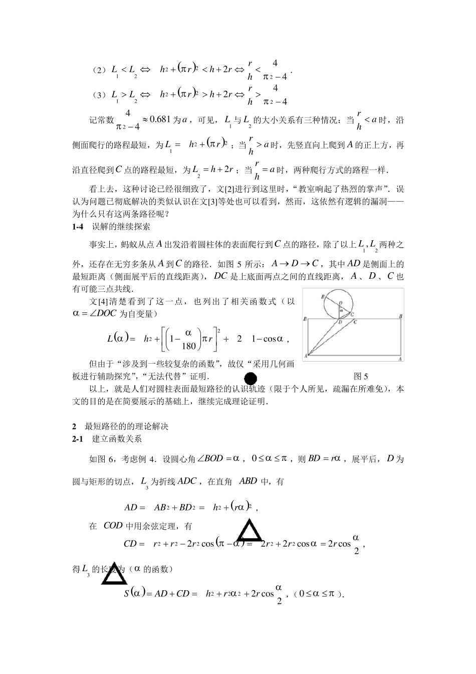 一个圆柱表面最短路径问题的解决_第3页