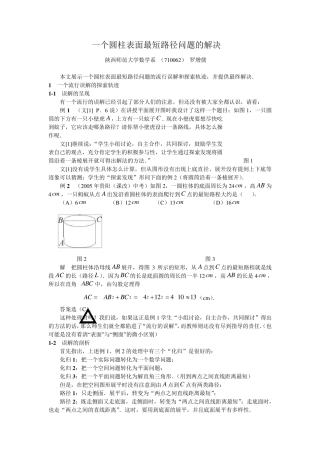 一个圆柱表面最短路径问题的解决