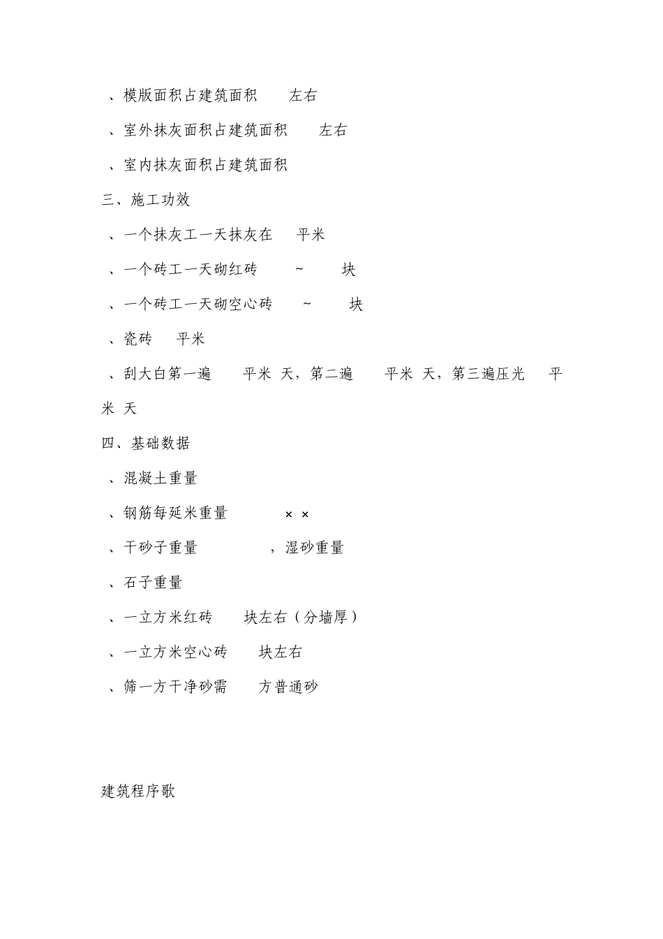 一个土建工程师应掌握的基本数据_第2页