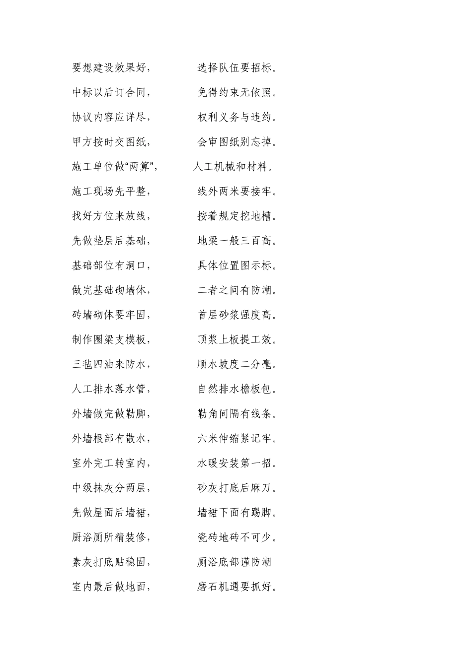 一个土建工程师应掌握的基本数据_第3页