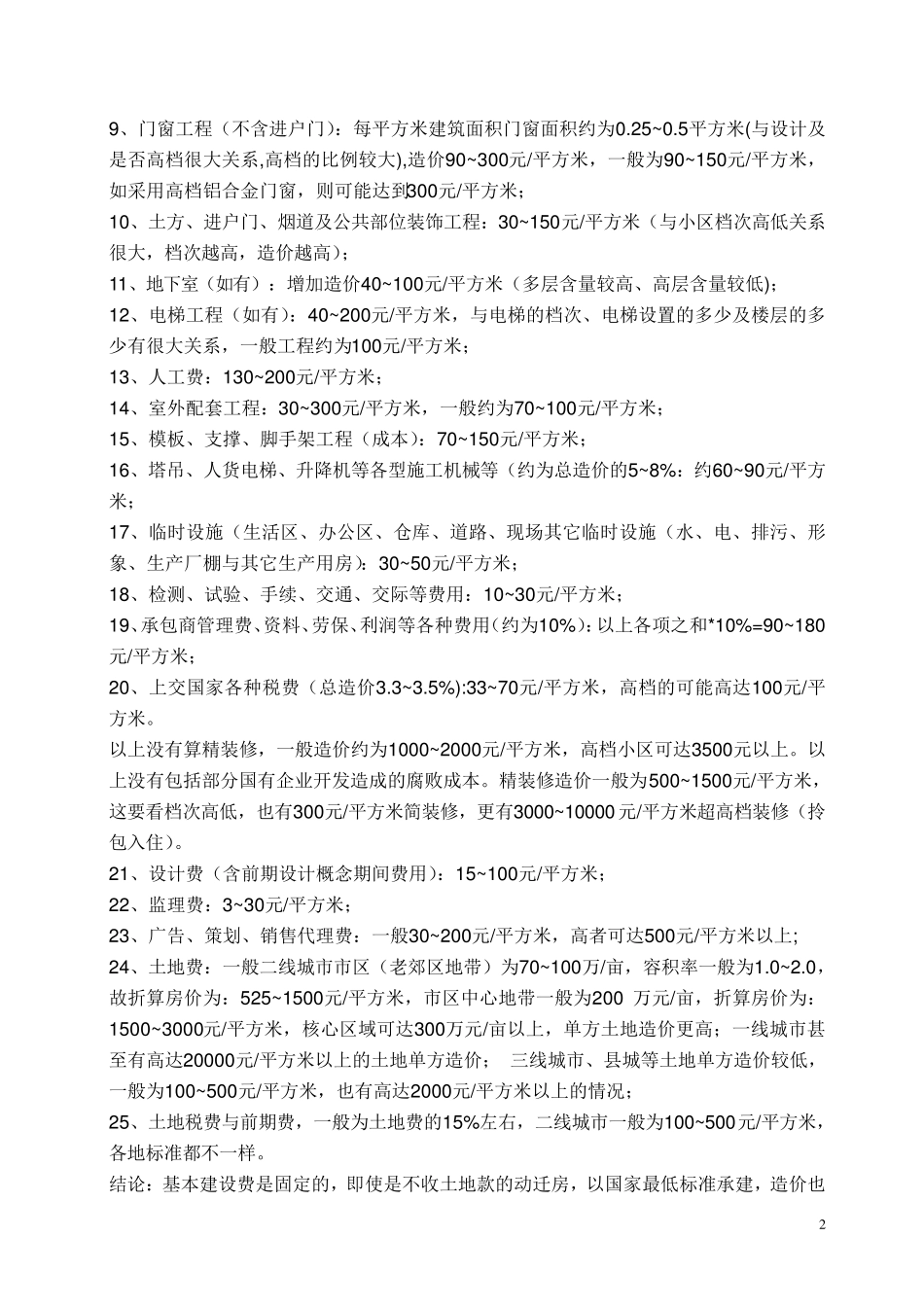 一个土建工程师必须知道的数据_第2页