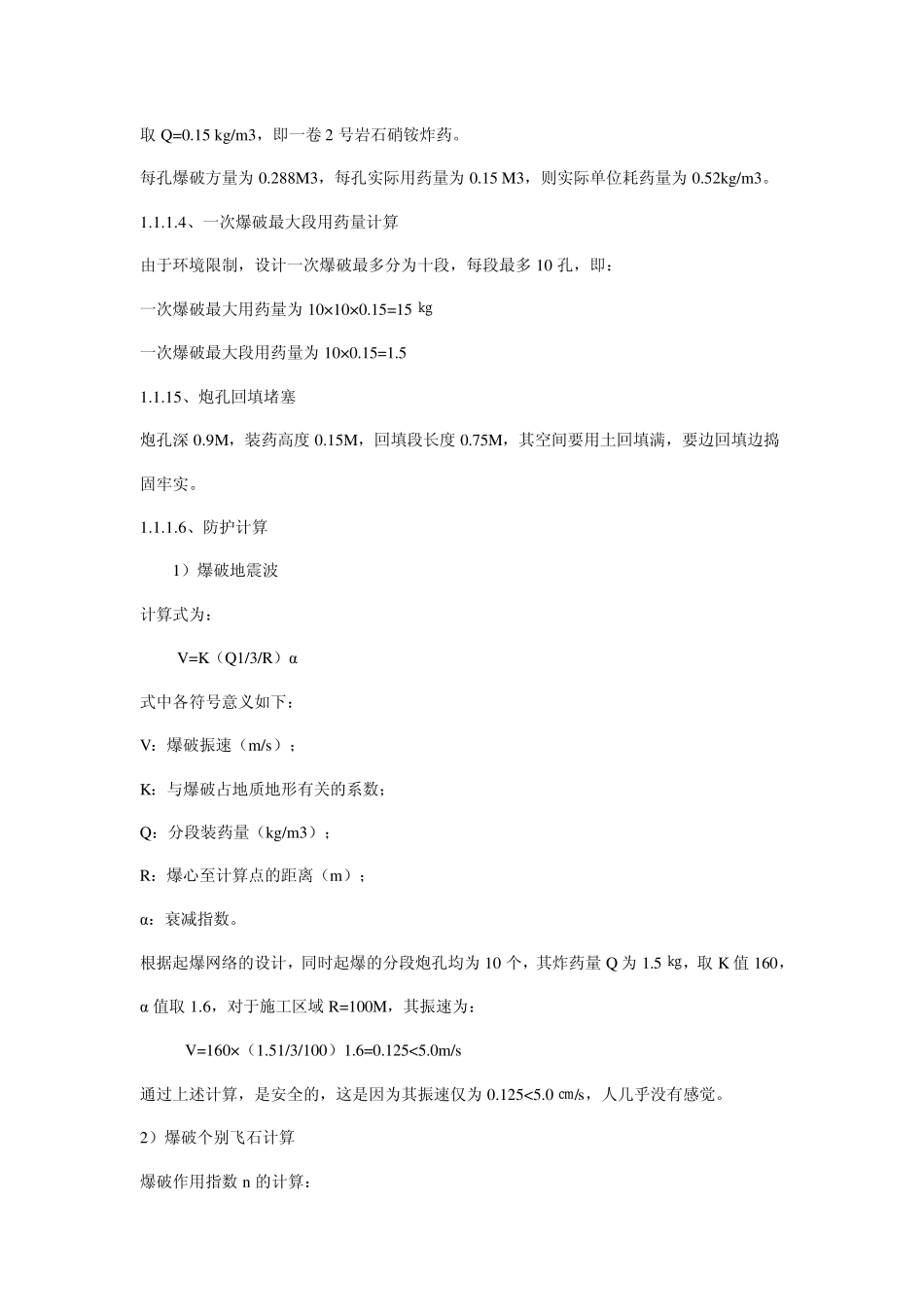 一个土石方工程要求将爆破出来的岩石用来进行回填_第3页