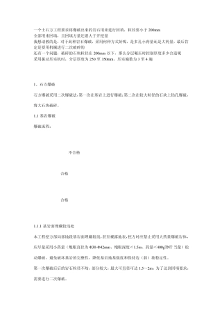 一个土石方工程要求将爆破出来的岩石用来进行回填