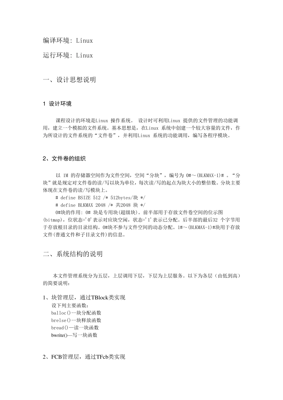 一个多用户多级目录结构文件系统设计与实现_第2页