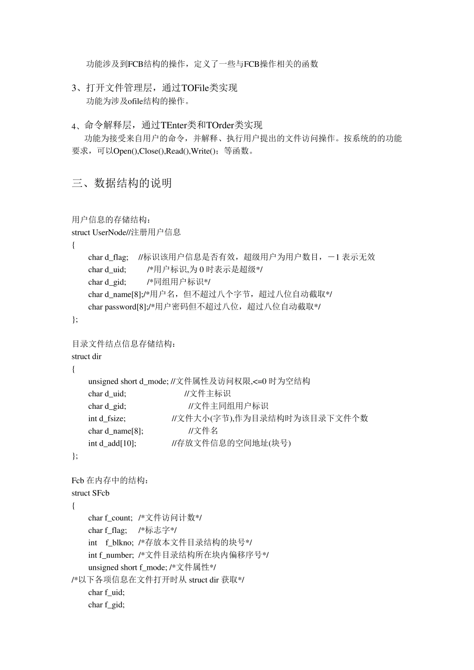 一个多用户多级目录结构文件系统设计与实现_第3页