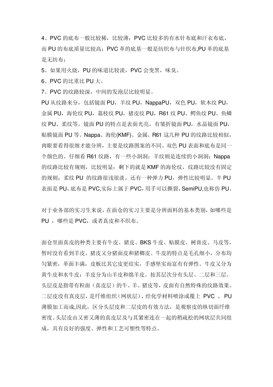 一个大学生在鞋厂的实习日记_第2页