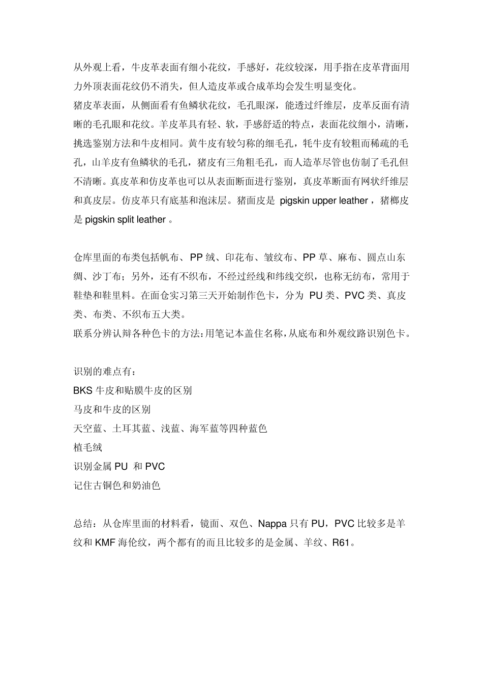 一个大学生在鞋厂的实习日记_第3页