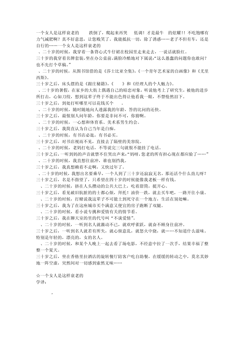 一个女人是这样衰老的_第1页