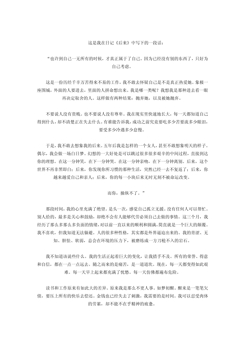 一个女人的三年会计事务所经验_第2页