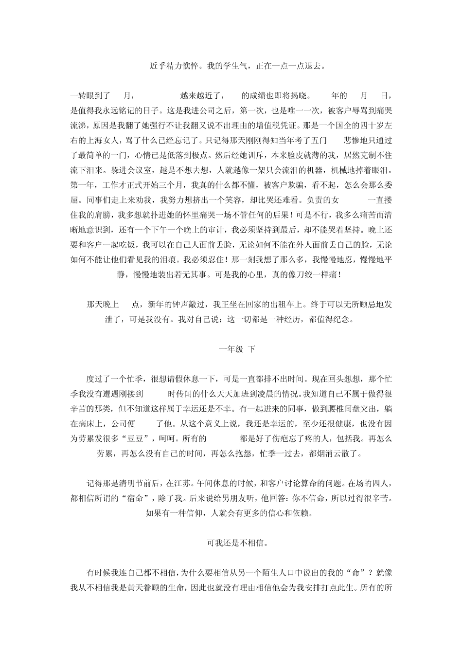 一个女人的三年会计事务所经验_第3页