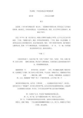 一个女人的三年会计事务所经验