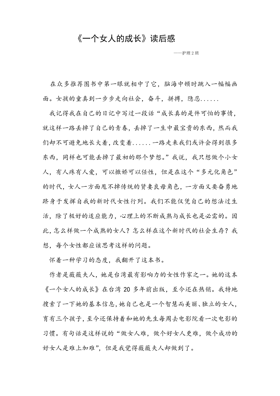 一个女人的成长_第1页