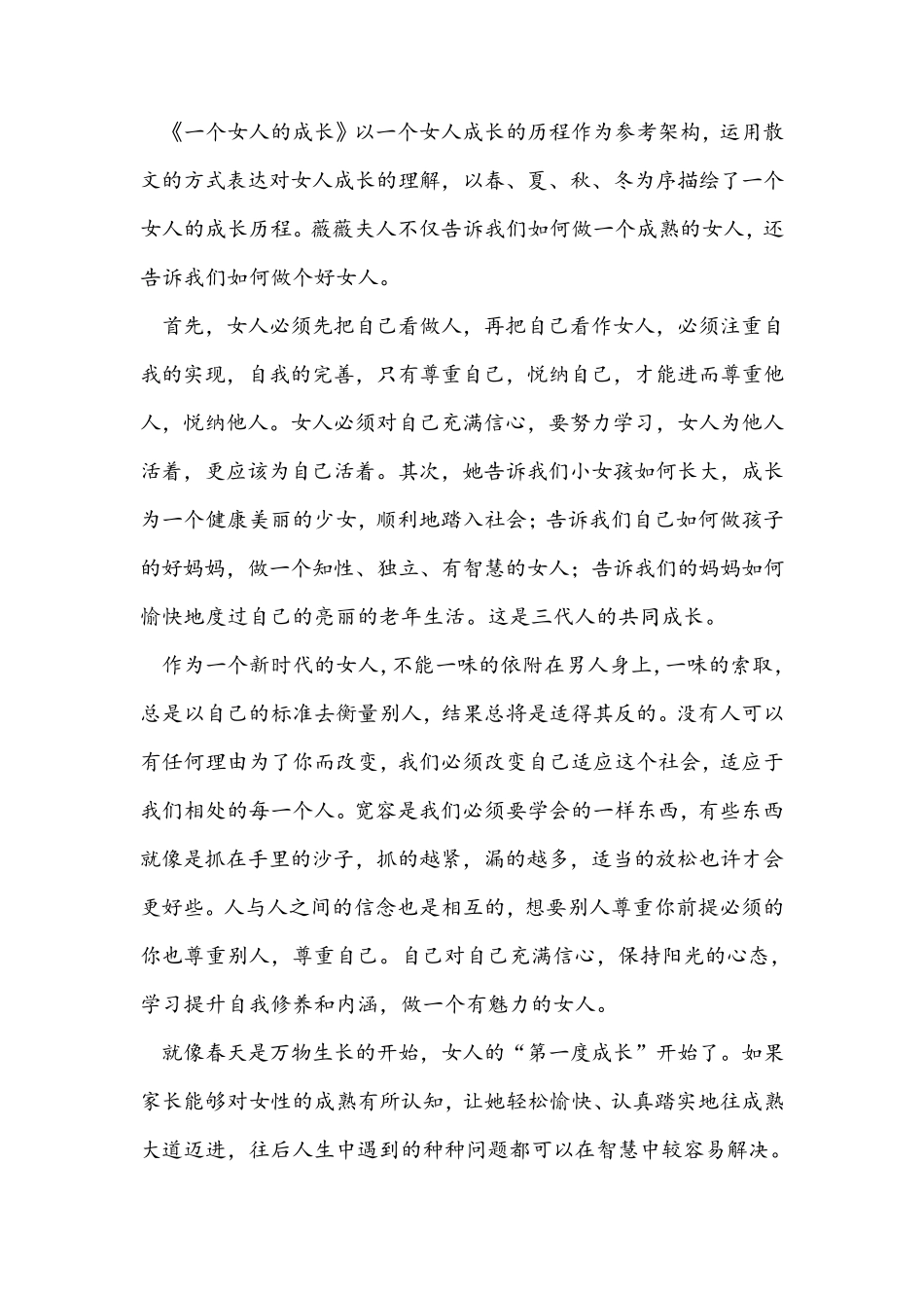 一个女人的成长_第2页