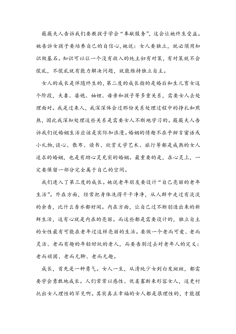 一个女人的成长_第3页