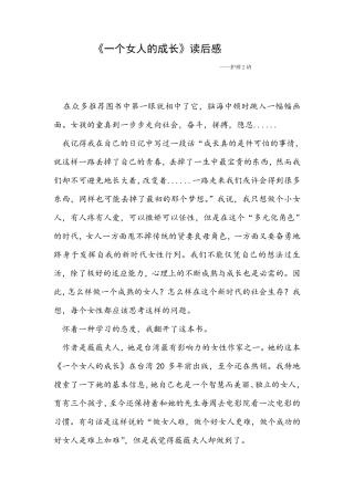 一个女人的成长