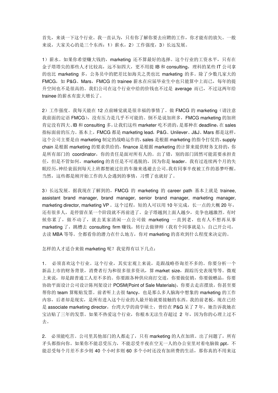 一个女生在市场部三年工作经验分享_第1页