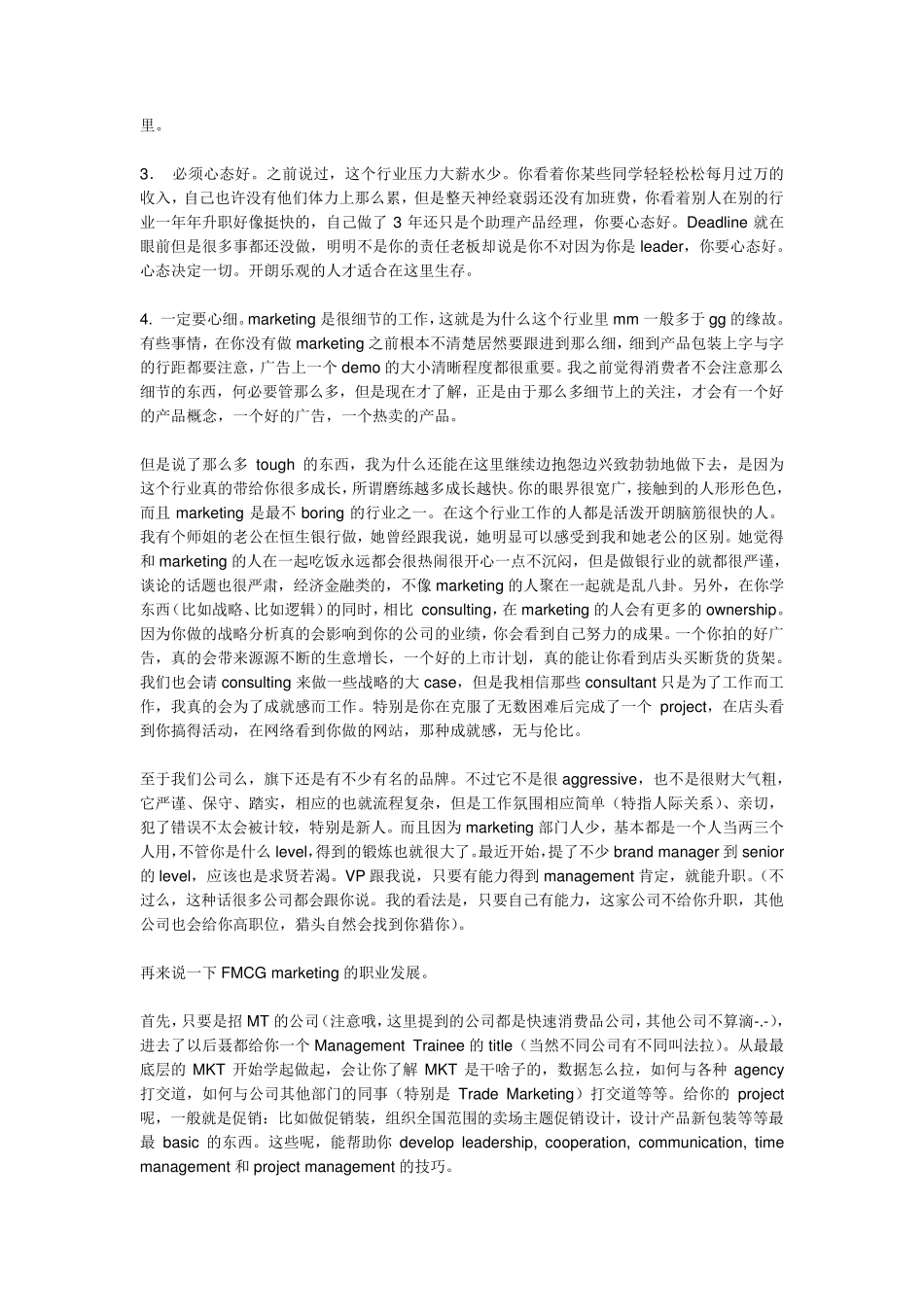 一个女生在市场部三年工作经验分享_第2页