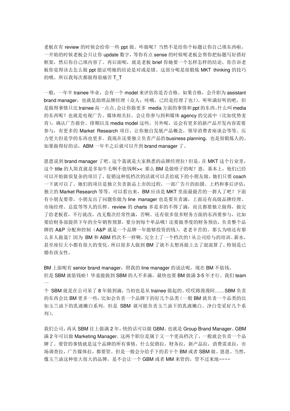 一个女生在市场部三年工作经验分享_第3页