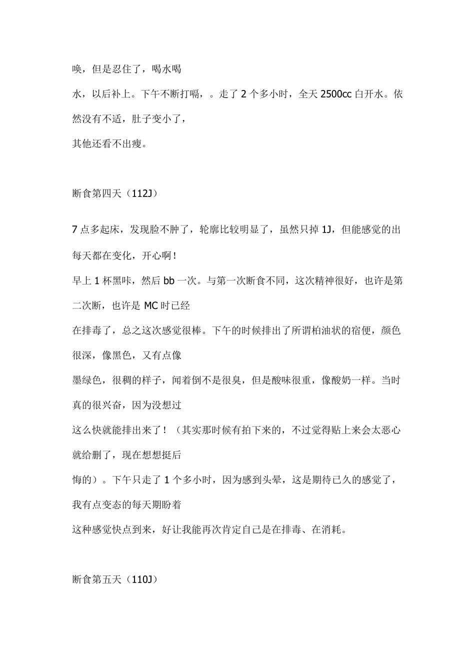 一个女生绝食28天成功瘦身36斤_第2页