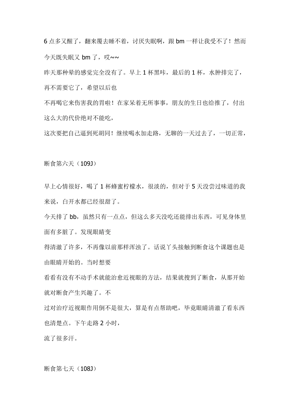 一个女生绝食28天成功瘦身36斤_第3页