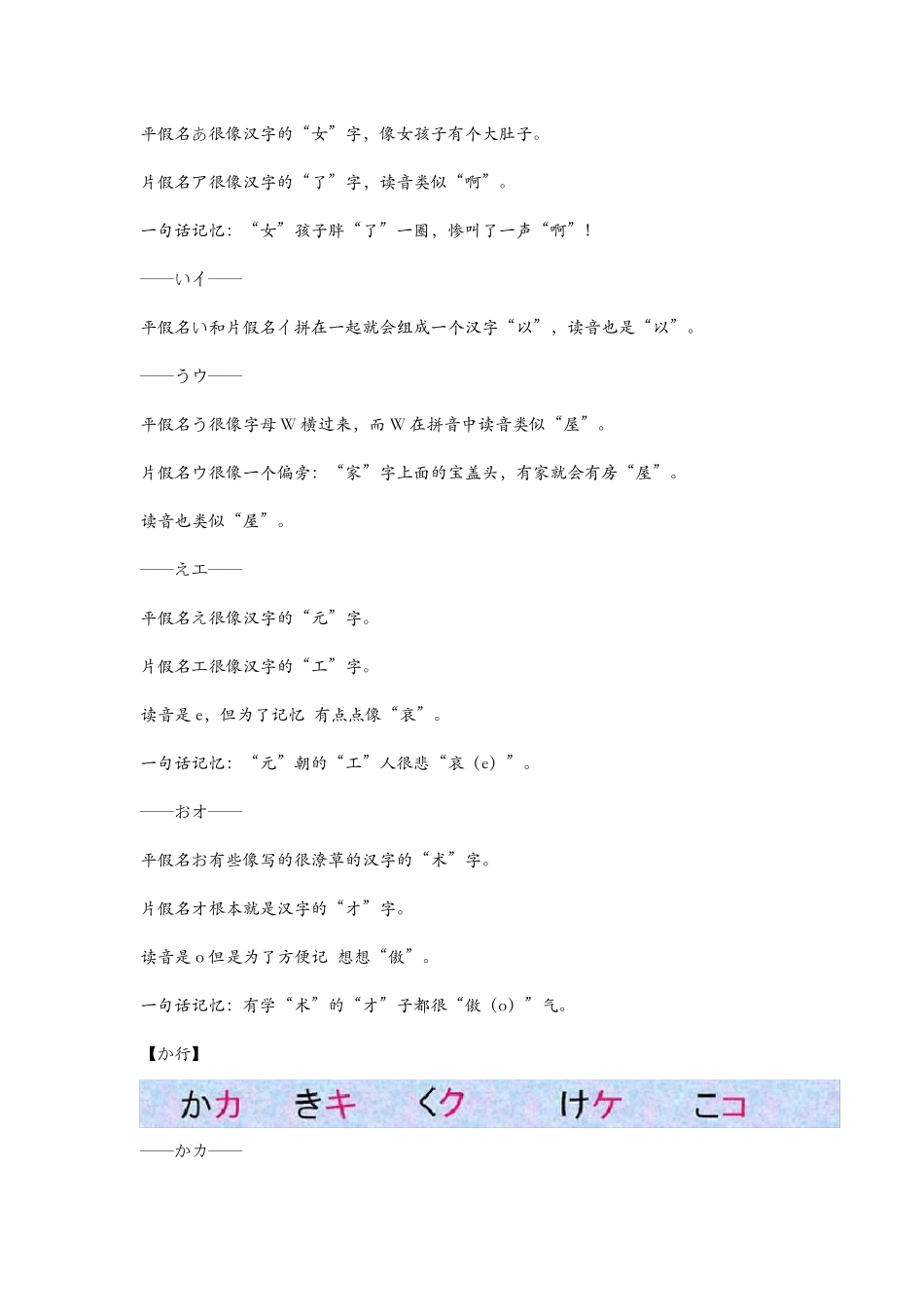一个好用的日语五十音图记忆方法_第2页