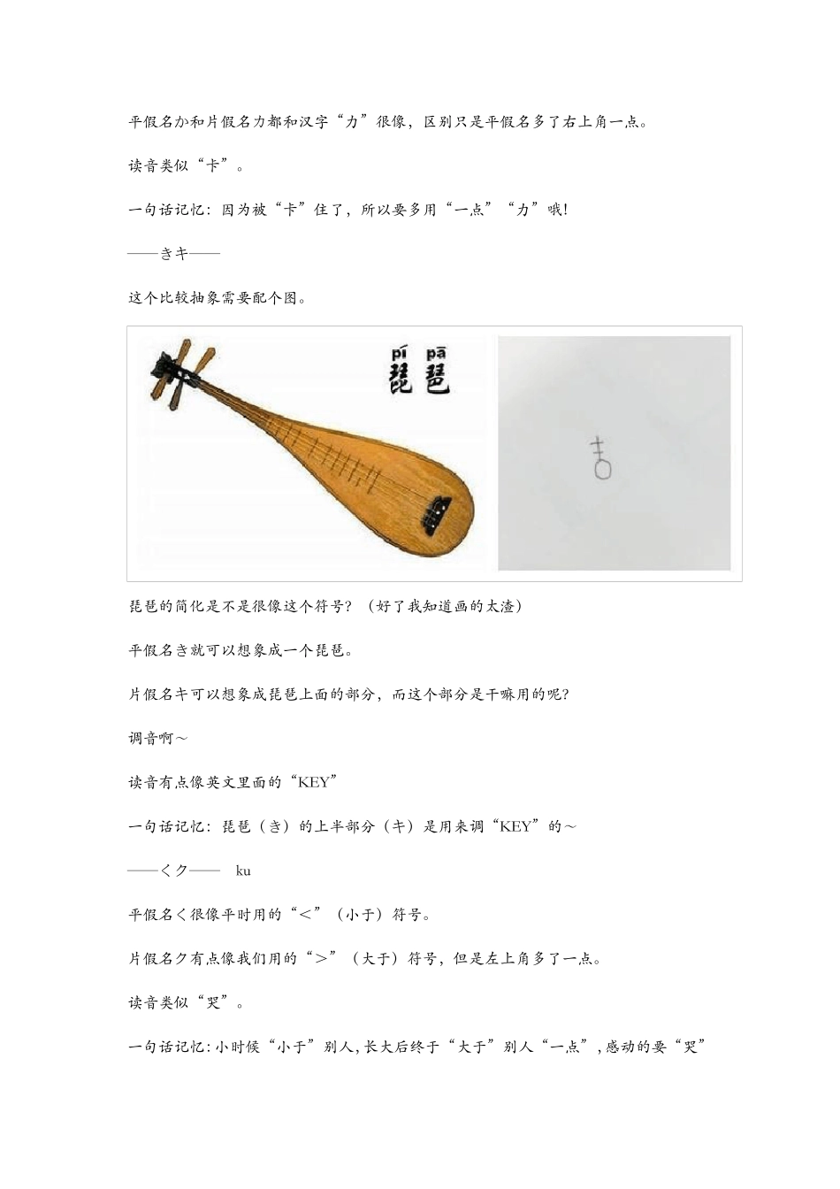 一个好用的日语五十音图记忆方法_第3页