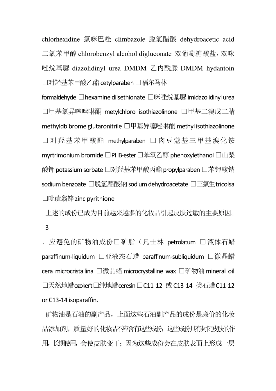 一个好的化妆品常常仅含有几种成份_第2页