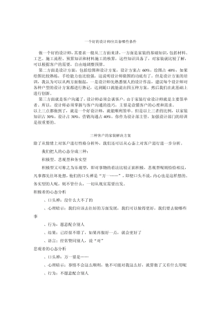 一个好的设计师应具备哪些条件