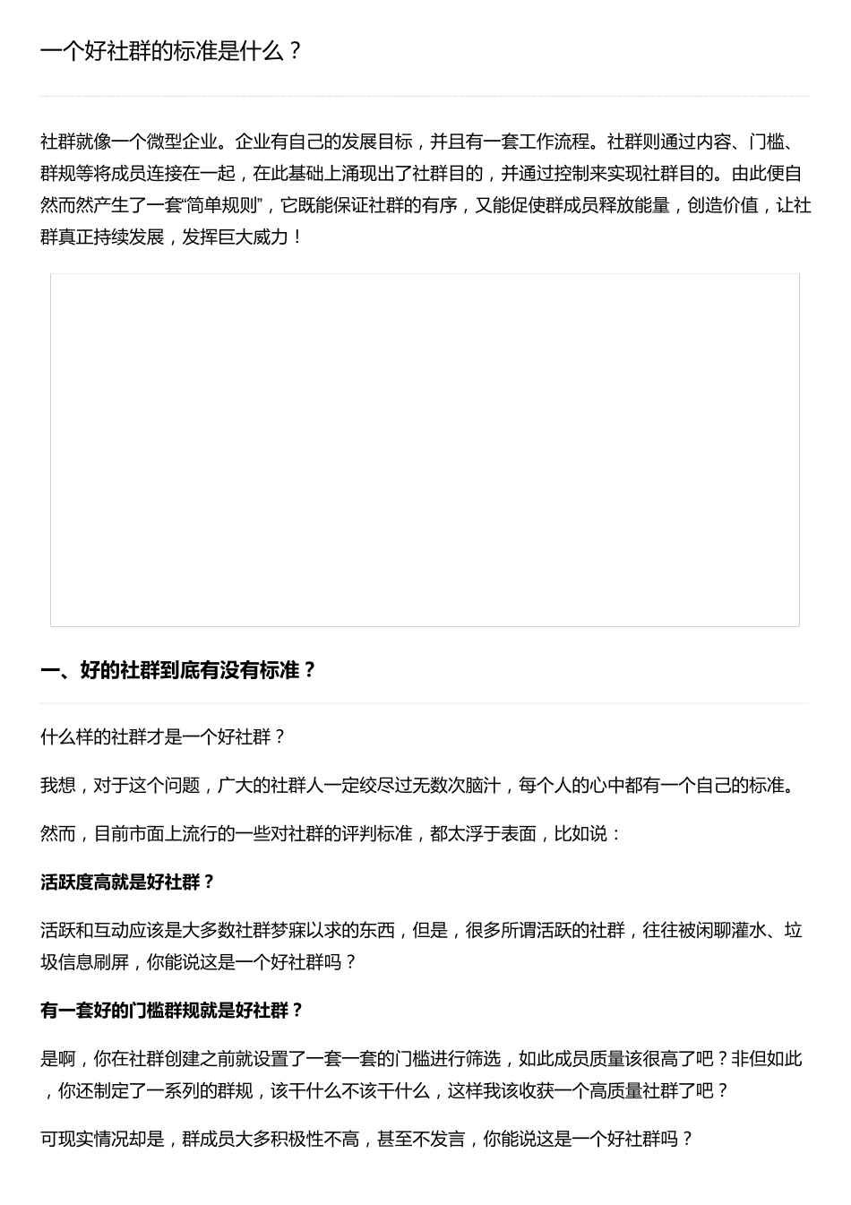 一个好社群的标准是什么？_第1页