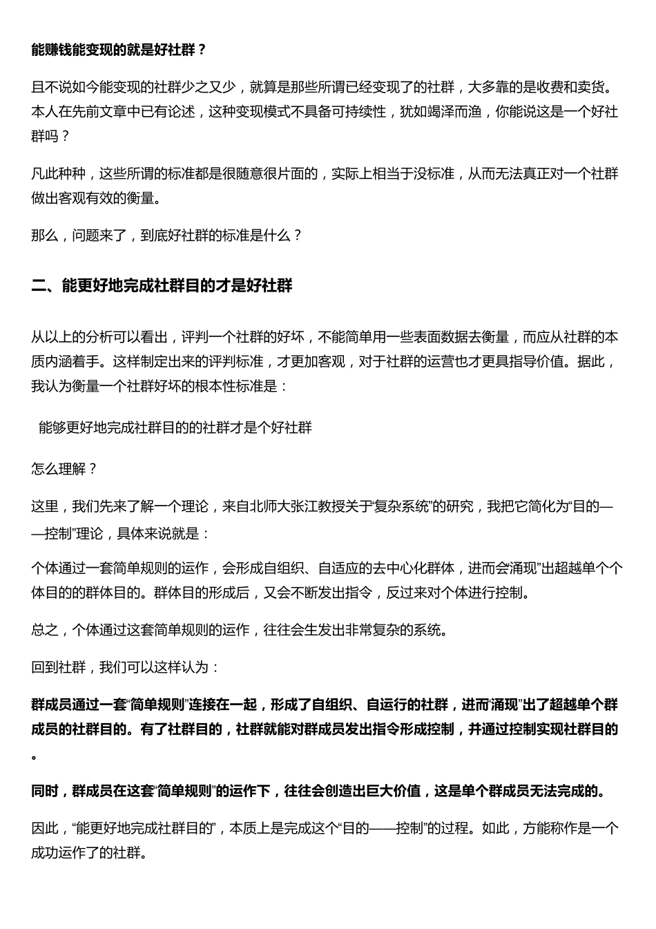 一个好社群的标准是什么？_第2页